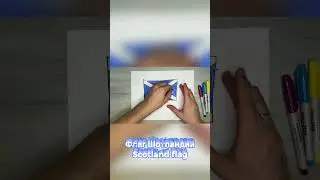Как нарисовать Флаг Шотландии