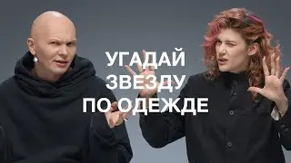 КСЕНИЯ ДУКАЛИС | УГАДАЙ ЗВЕЗДУ ПО ФОТО