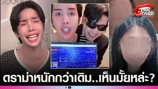 สรุปดราม่าเดือด'นารา เครปกะเทยvsเจ้าของแบรนด์กลูต้า'หลังกู้เงินมาจ้างรีวิว 3 หมื่น แต่ยอดขายไม่ถึง?