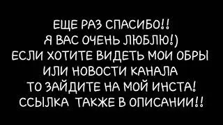 ПАСИБА ВАМ МОИ ВОЛЧАТА❤♥ (800 ВОЛЧАТ♥🍷)