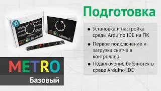 Программирование Arduino для начинающих — Установка Arduino IDE. Библиотеки. Первая программа  #2