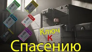 Ивент "Ключ к спасению". Escape from Тарков.