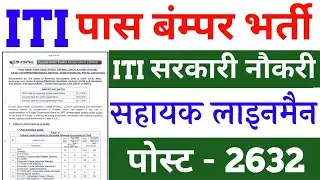 ITI NEW VACANCY 2021 || ITI GOVERNMENT JOBS 2021 || ITI PERMANENT BHARATI || 