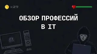 Обзор IT-профессий. Кем из айтишников тебе быть?