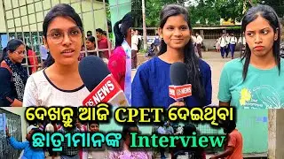 ଦେଖନ୍ତୁ cpet ଦେଇଥିବା ପିଲାଙ୍କ ସହ interview, cpet 2023, cpet exam odisha 2023, cpet, syllabus of cpet