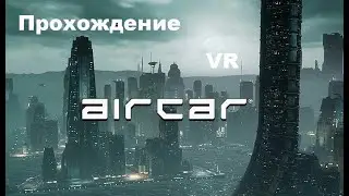 AirCar VR (2019). Экспириенс полёта над городом будущего. Полное прохождение (Oculus Pro).