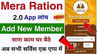 Mera Ration 2.0 App Launch 2024 | Ration Card All Service Update | Ration Card New Member Name Add