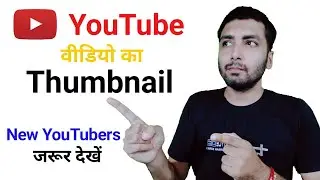 Why Thumbnails Become Important For YouTube Videos | How To Make Thumbnails For YouTube Videos 2020