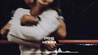 Я хотел ее обнять Но я понял потерял ❤