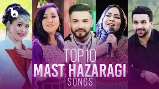 TOP10 - Mast Hazaragi Songs on Barbud Music | ده بهترین آهنگ شاد هزارگی در باربد میوزیک