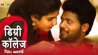 Degree College Hindi Romantic Full Movie | Latest Hindi Dubbed Movies | Divya Rao | Sri Balaji Video