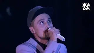 Дима Билан -Лабиринты |  ЖАРА 2017