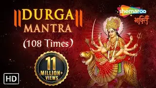 DURGA MANTRA | Mata Ke Bhajan | Sarva Mangala Mangalye | दुर्गा मंत्र | Shemaroo Bhakti