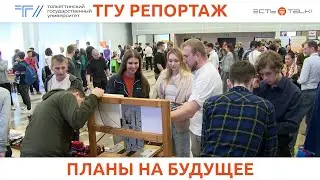 ТГУ Репортаж: Неделя карьеры в ТГУ