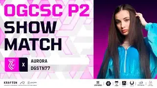 Играю Show Match от OGCommunity 💙 AURORA PUBG MOBILE