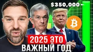 🚀Секретное предсказание о будущем Биткоина! Биткоин прогноз на 2025