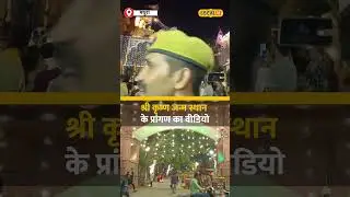 Janmashtami 2024: भगवान कृष्ण के जन्मोत्सव का धूमधाम से जश्न! #local18shorts