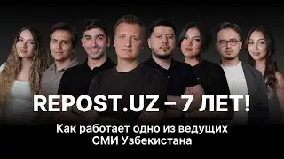 33 вопроса редакции Repost | День рождение Repost.uz