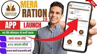 mera ration app use kaise kare | mera ration 2.0 | how to use mera ration app | mera ration app