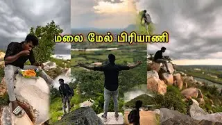 மலை மேல பிரியாணி சாப்பிடனுமா⛰️#food#challenge#biriyani#adventure#tiyavlogs21#video#mountains#foodie