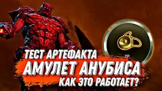 Что Это Было? Артефакт Амулет АНУБИСА Инджастис 2 Мобайл - Injustice 2 Mobile Anubis Amulet