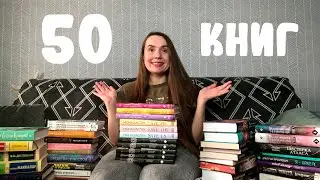 ЗАПОЛНЯЕМ КНИЖНЫЙ ШКАФ ✨ (расставляем 50 книг) / МОИ КНИЖНЫЕ ПОЛКИ / КНИЖНАЯ ПЕРЕСТАНОВКА