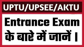 UPTU 2020 || UPSEE 2020 || AKTU 2020 Entrance Exam