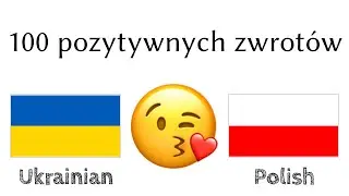 100 pozytywnych zwrotów +  komplementów - Ukraiński + Polski - (Native Speaker)