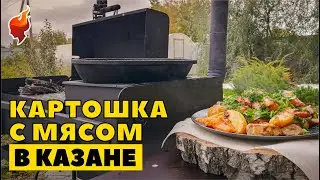 Мясо с картошкой в казане и супер простые и вкусные бургеры на мангале.