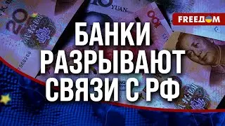 🔴 Банки отказываются СОТРУДНИЧАТЬ с РФ – им грозят САНКЦИИ США