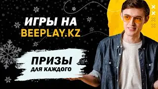 Промокоды и турниры Фри Фаер. BeePlay Free Fire Winter FastCup!