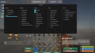 Обновлённый бесплатный чит на Rust 01.08.2022 Без банов 2 дня Бесплатной версии новым пользователям