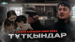 Жаңа кино 2024 