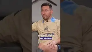 МЕССИ НАЗВАЛ ЛУЧШИЕ КОМАНДЫ В МИРЕ // НЕОЖИДАННЫЙ ОТВЕТ ЛЕО МЕССИ НА ИНТЕРВЬЮ