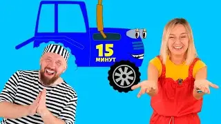 Синий трактор - ремонт трактора песенка и другие песенки.