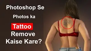 How To Remove Tatto From Photos In Photoshop | Tattoo ko Kaise Hataye Photo se