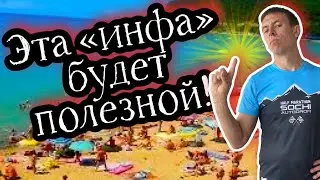 Джубга. Все ЗА и ПРОТИВ отдыха на этом курорте. (Папа Может)