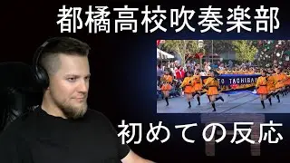 Kyoto Tachibana SHS Band | First Listen | Reaction