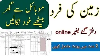 How to get Online Fard in Punjab Pakistan _Online Fard kesy nikaly PNJB/Punjab Land Record Authority