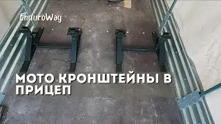 Делаю кронштейны в прицеп