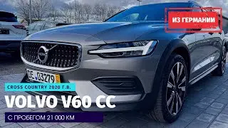 Пригнал Volvo V60 CC из Франкфурта в Москву. Шведская блондинка или китайский ширпотреб?