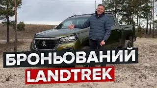 Що буде, якщо на Landtrek навісити 900 кг броні? / Огляд броньовика від української компанії Reform