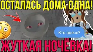 НОЧУЮ ОДНА! САМАЯ ЖУТКАЯ НОЧЕВКА! | СТРАШНАЯ ИСТОРИЯ на НОЧЬ в РОБЛОКС! ROBLOX IT LURKS