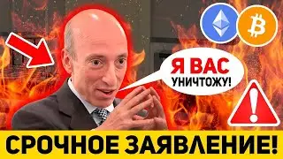 💀СРОЧНО! К ТАКОМУ ВЫ НЕ ГОТОВЫ! У ГЕНСЛЕРА ЕСТЬ СТРАШНЫЙ ПЛАН НА КРИПТО! BTC НОВСТИ БИТКОИН Новости