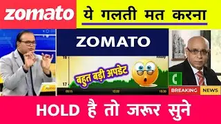 ZOMATO share ⚫️ | ZOMATO share target | zomato share analysis | zomato share latest news