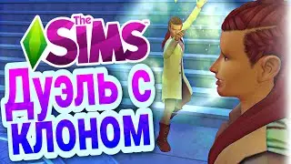 Узнали самое сильное заклинание   - The Sims 4 - Школа Магии