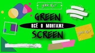 GREEN SCREEN ANIMATION PACK. TEXT BANNER CHROMA KEY. VEGAS PRO.  Анимация на зеленом фоне хромакей