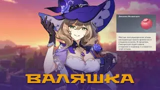 Валяшка, места сбора (81 шт). Материал для возвышения Ноэлль, Розарии и Лизы. Genshin Impact