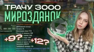 СЛИВАЮ КУЧУ ГОЛДЫ НА 3000 МИРОЗДАНОК | COMEBACK PW 1.4.6