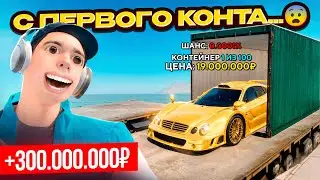 🏆CLK-GTR с ПЕРВОГО КОНТЕЙНЕРА!!! +300.000.000₽ НА 1000% УДАЧИ В GTA RADMIR RP (РАДМИР РП)